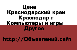 WEB CAMERA defender C-090 Black › Цена ­ 300 - Краснодарский край, Краснодар г. Компьютеры и игры » Другое   